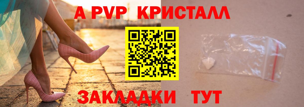 дарнет шоп  APVP кристаллы  A-PVP  Вход с VPN  Электрогорск  Alpha PVP СК КРИС  A-PVP VHQ 