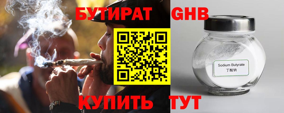 БУТИРАТ GHB Электрогорск