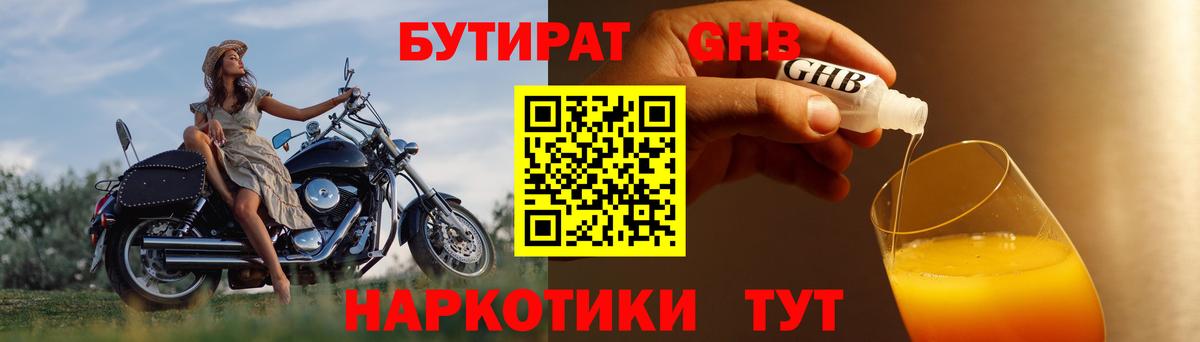 БУТИРАТ жидкий экстази  БУТИРАТ  Электрогорск  Вход с VPN 
