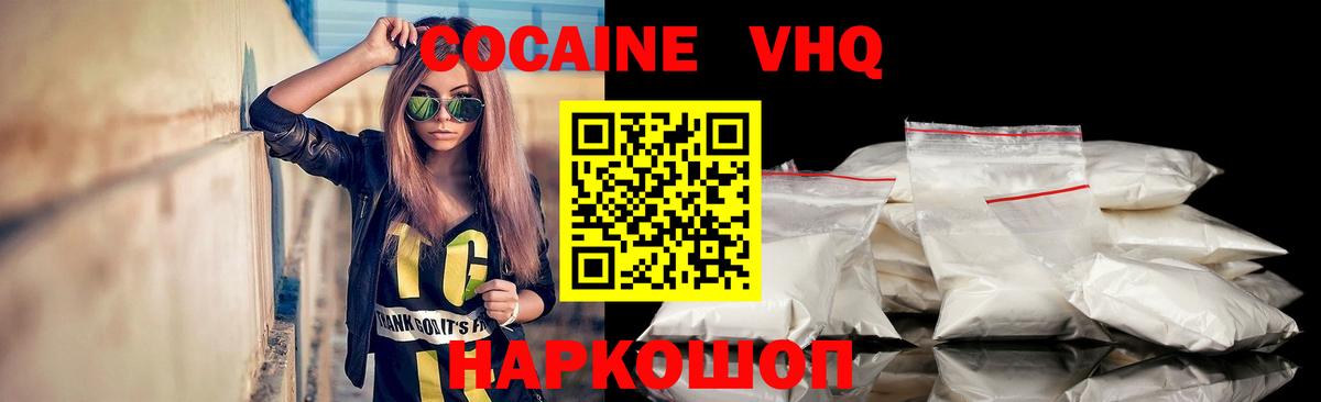 Электрогорск  КОКАИН Эквадор  Кокаин Эквадор  Вход с VPN 