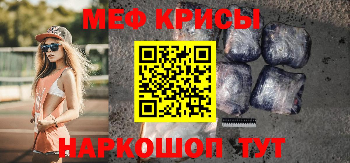 МЕФ кристаллы Электрогорск