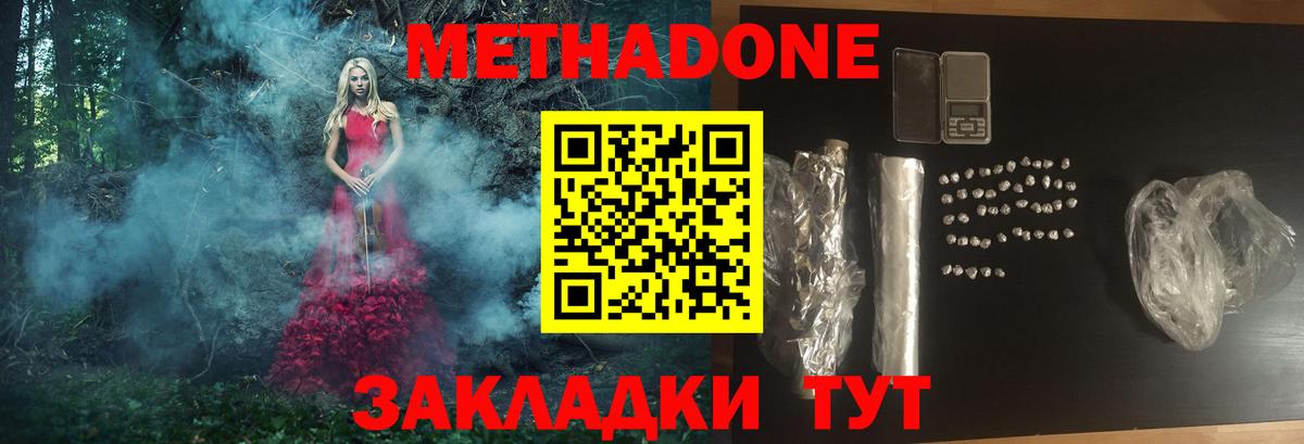 Метадон VHQ  Вход с VPN  mega ONION  Электрогорск  МЕТАДОН VHQ 