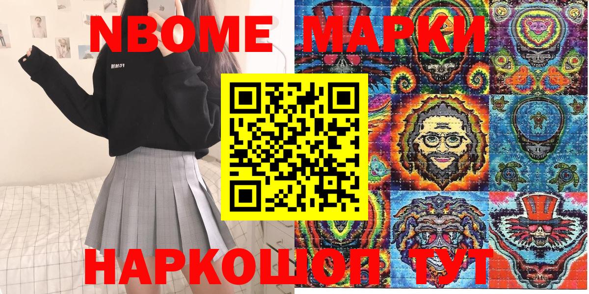 Марки NBOMe 1,8мг  Вход с VPN  Марки NBOMe 1,8мг  Электрогорск 